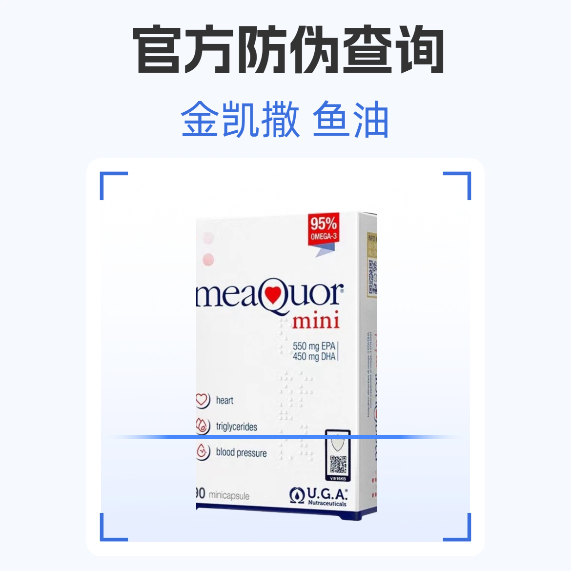 补 Omega-3 不踩坑｜金凯撒鱼油防伪查询超详细教程
