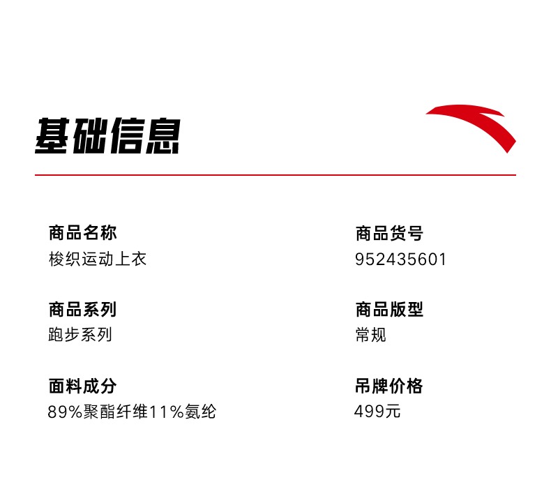识货商品介绍图
