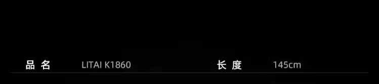 识货商品介绍图