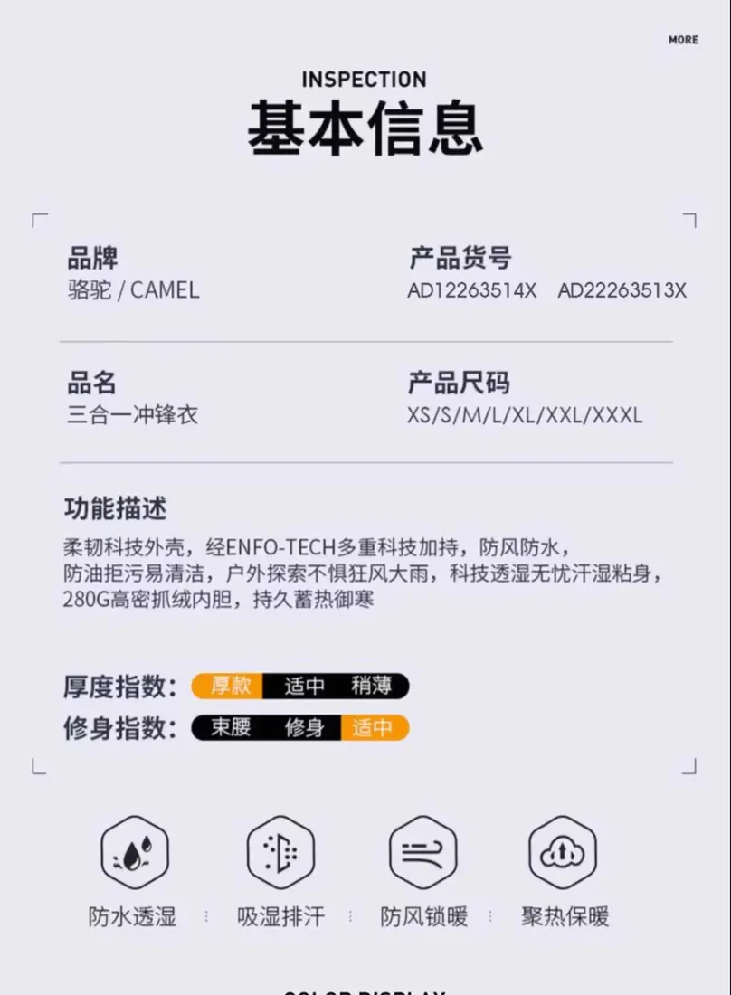 识货商品介绍图