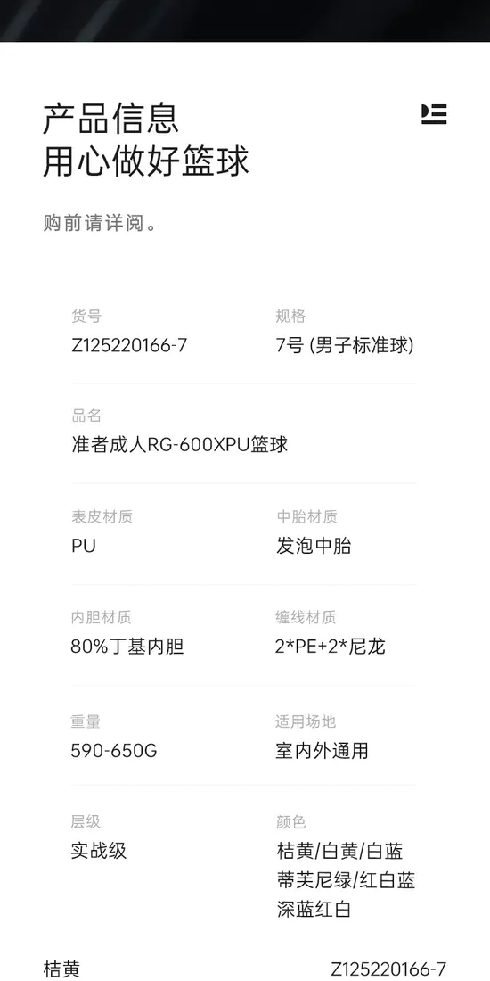 识货商品介绍图