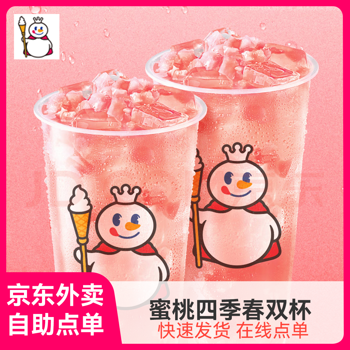 蜜雪冰城 蜜桃四季春