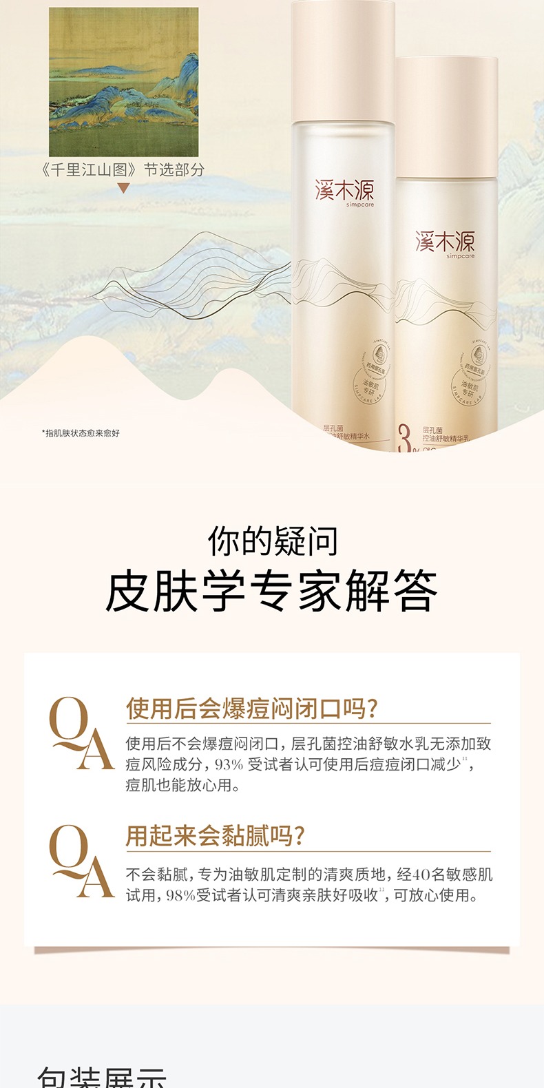 识货商品介绍图