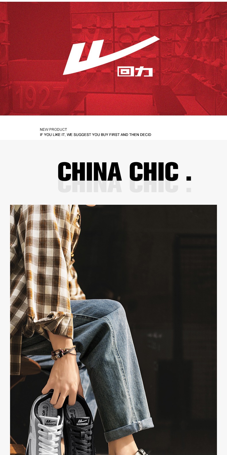 识货商品介绍图