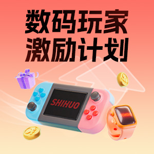 数码玩家激励计划