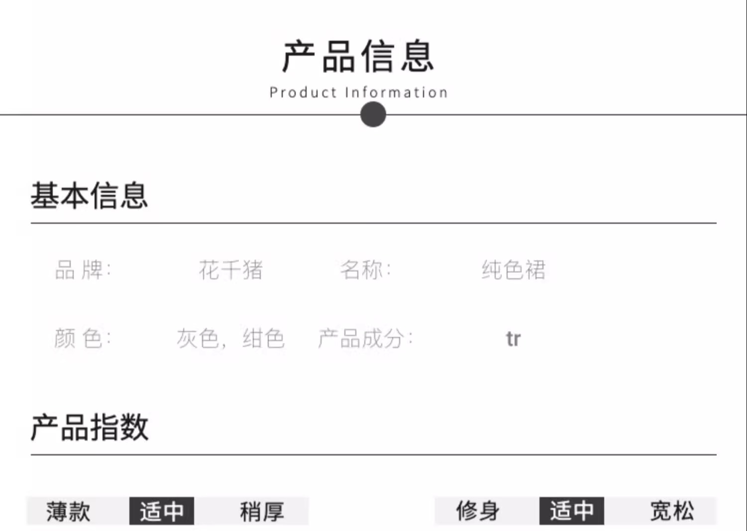 识货商品介绍图