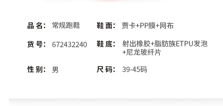 识货商品介绍图