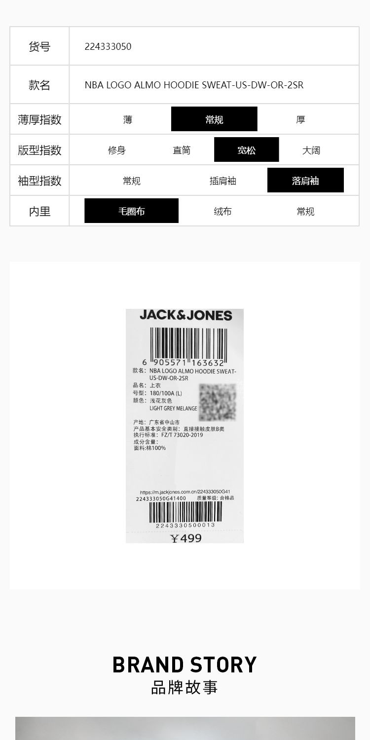 识货商品介绍图
