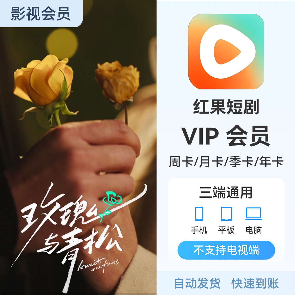 推荐商品：红果短剧会员《大夏双娇》热播中