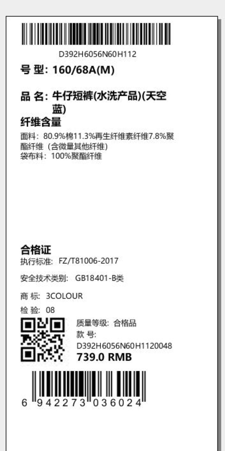 识货商品介绍图