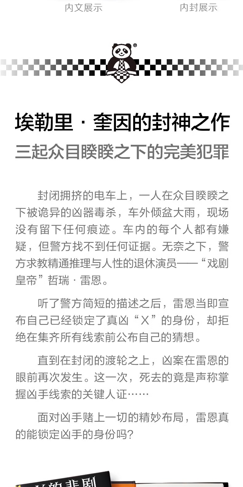 识货商品介绍图