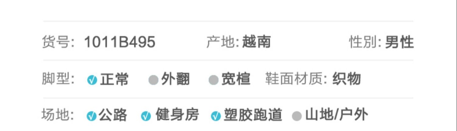 识货商品介绍图