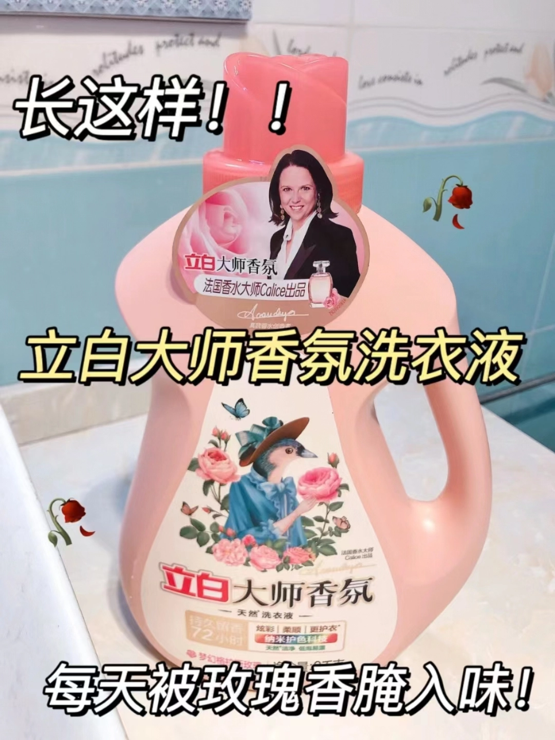 立白|法国大师出品~🌷香氛洗衣液