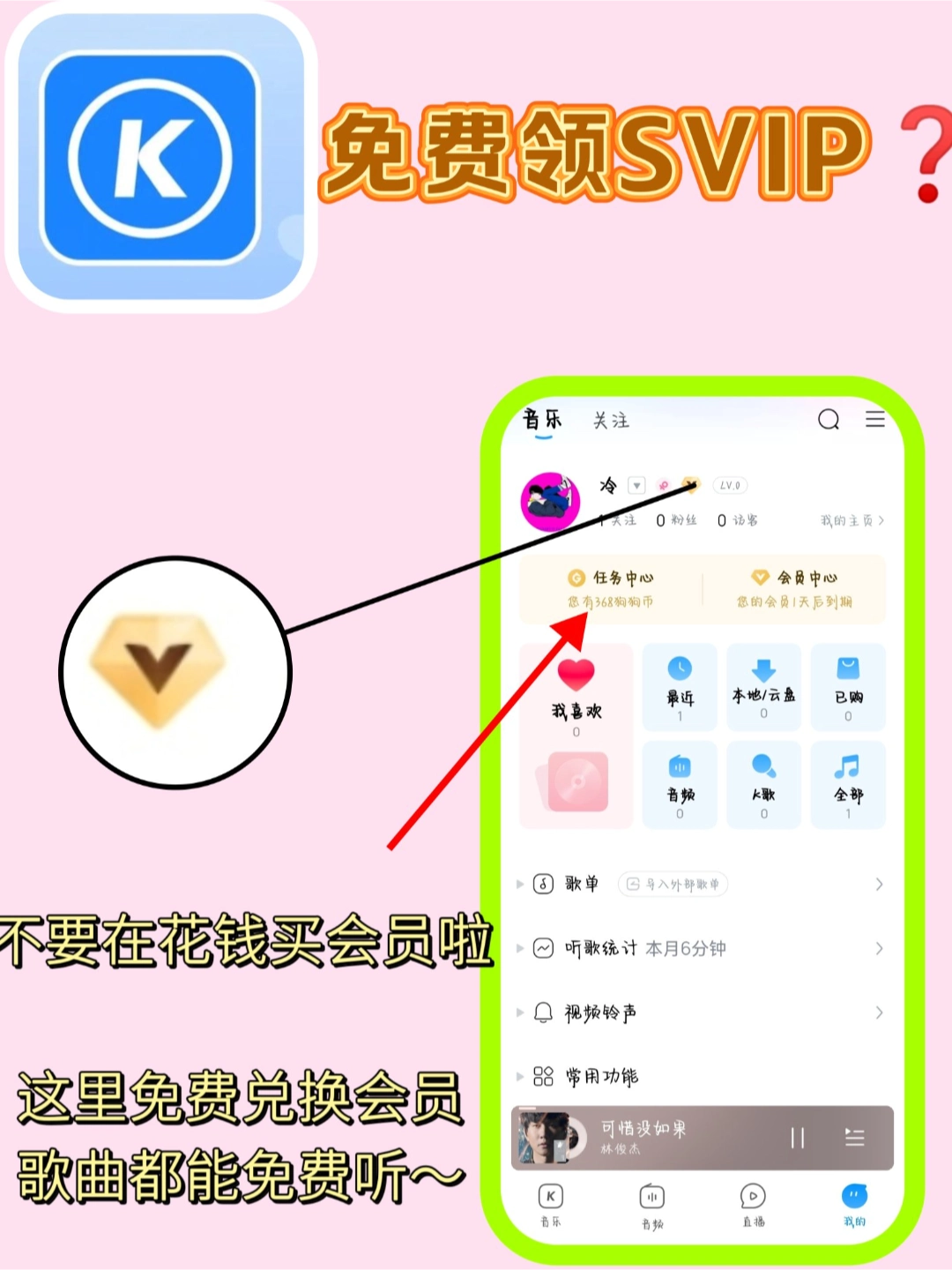 🆒不用原价买也能免费听音乐🎶