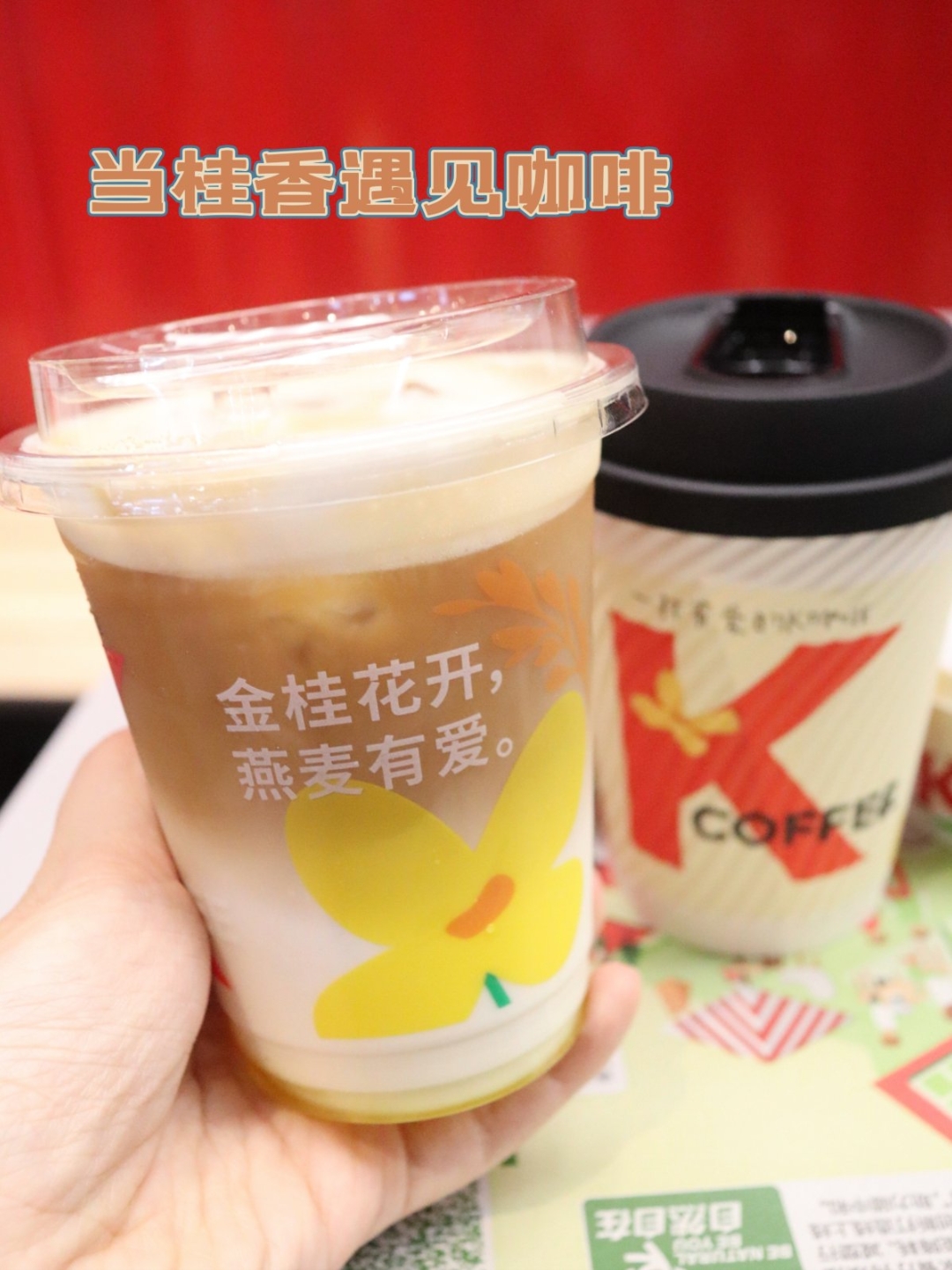 一杯桂香拿铁解锁秋天,肯德基新品get