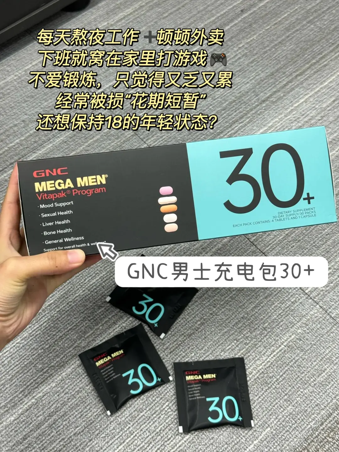 男士保健品分享
