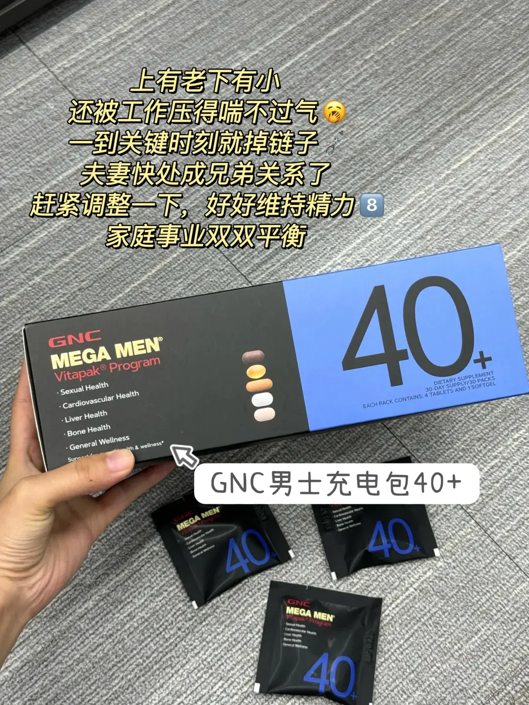 男士保健品分享