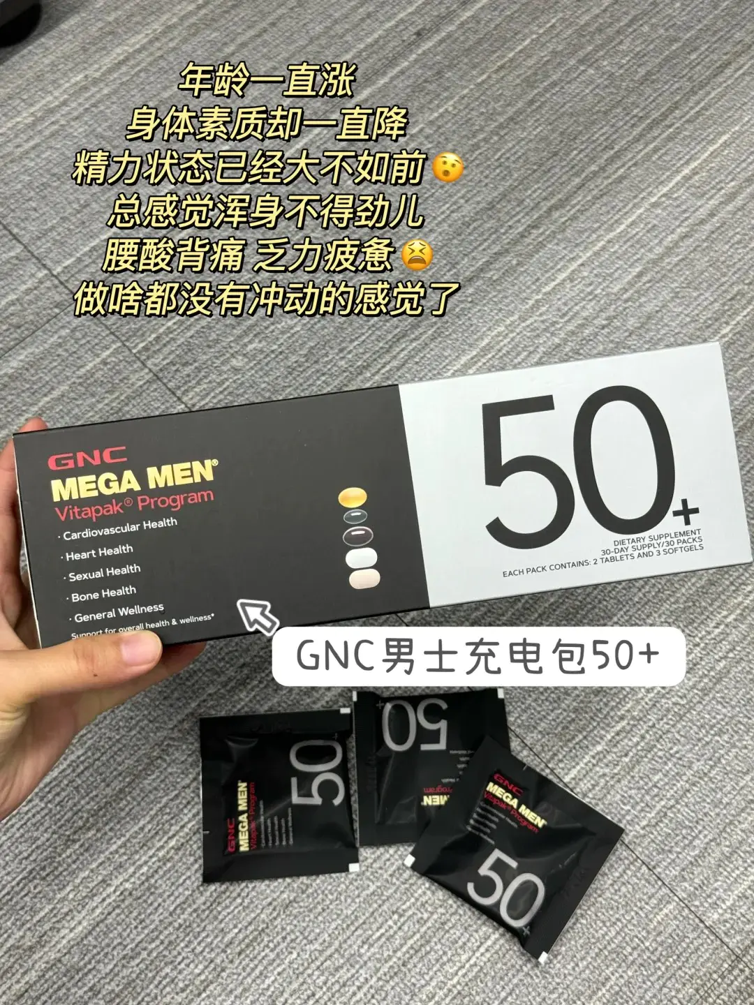 男士保健品分享