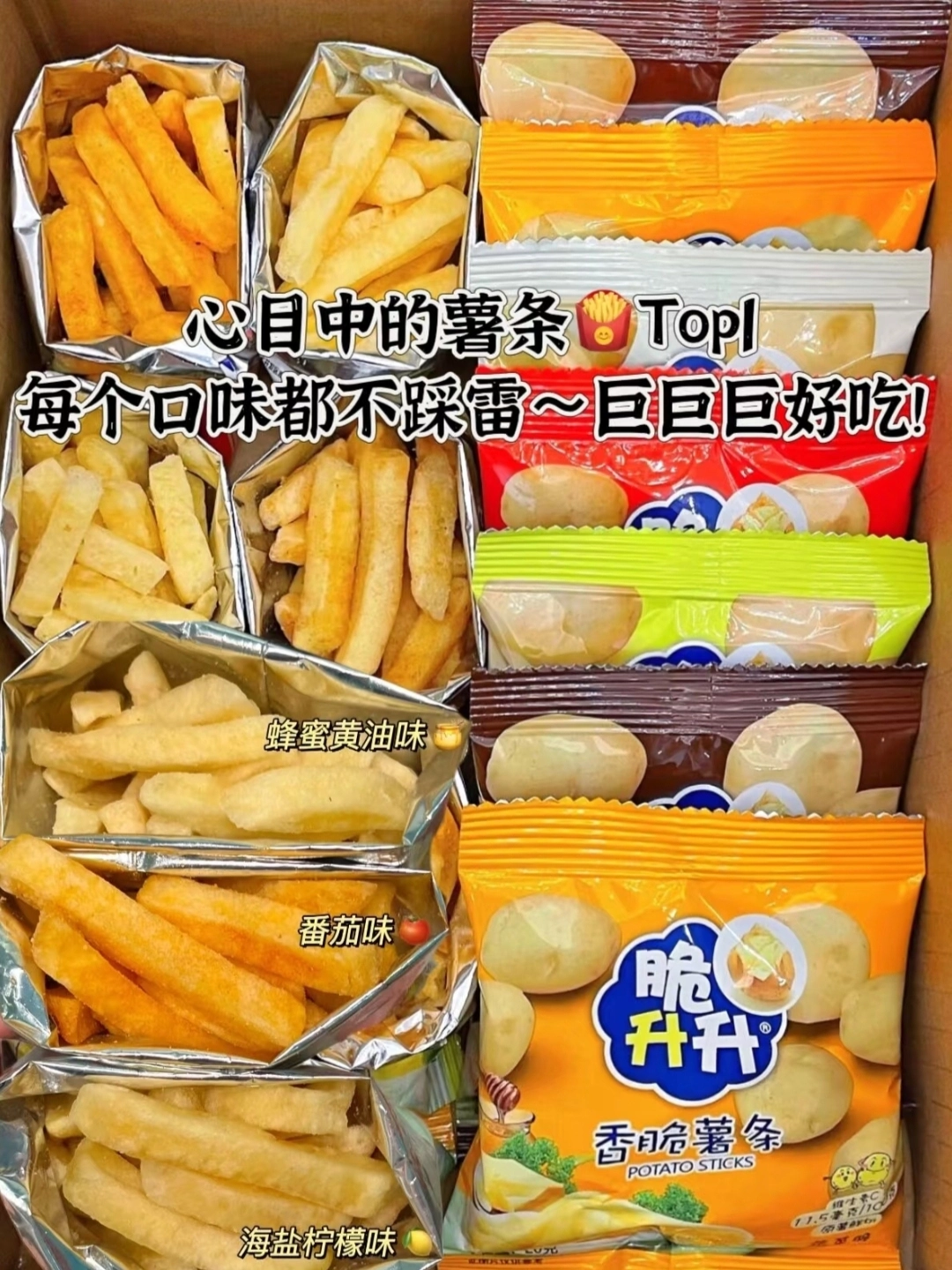 脆升升薯条简直是「咔嚓快乐制造机」！