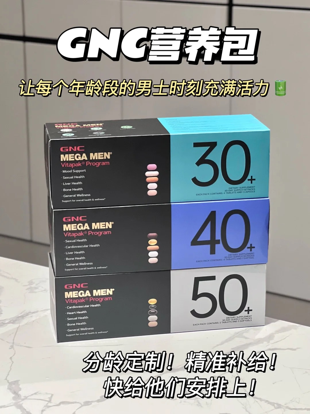 50+男士活力补给站