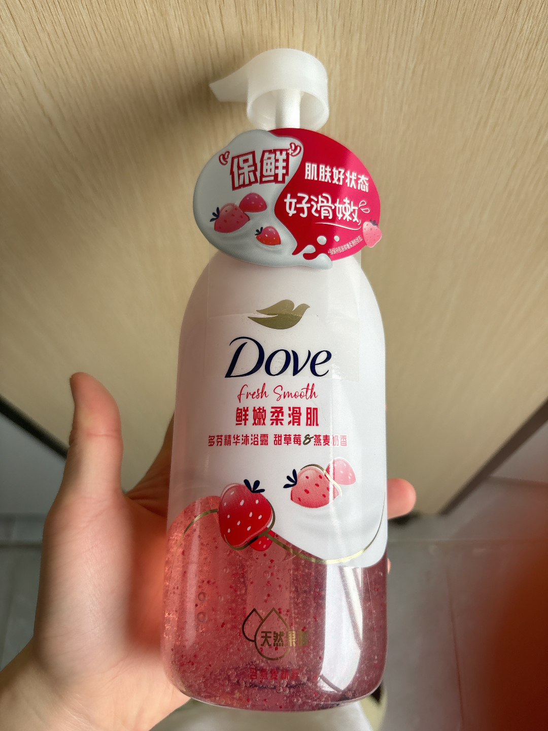 洗个澡像泡在草莓奶里