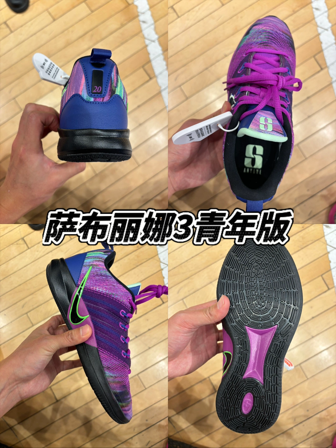 学生党打球配色鞋分享💜