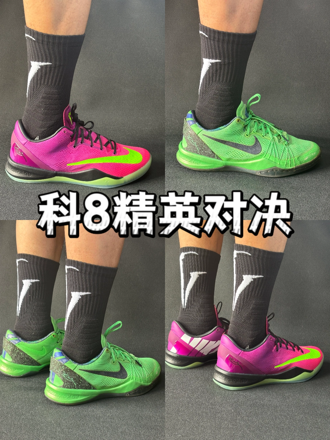 ✨科8精英还会复刻吗?🔥还是前后掌鹅蛋气垫爽啊😂
