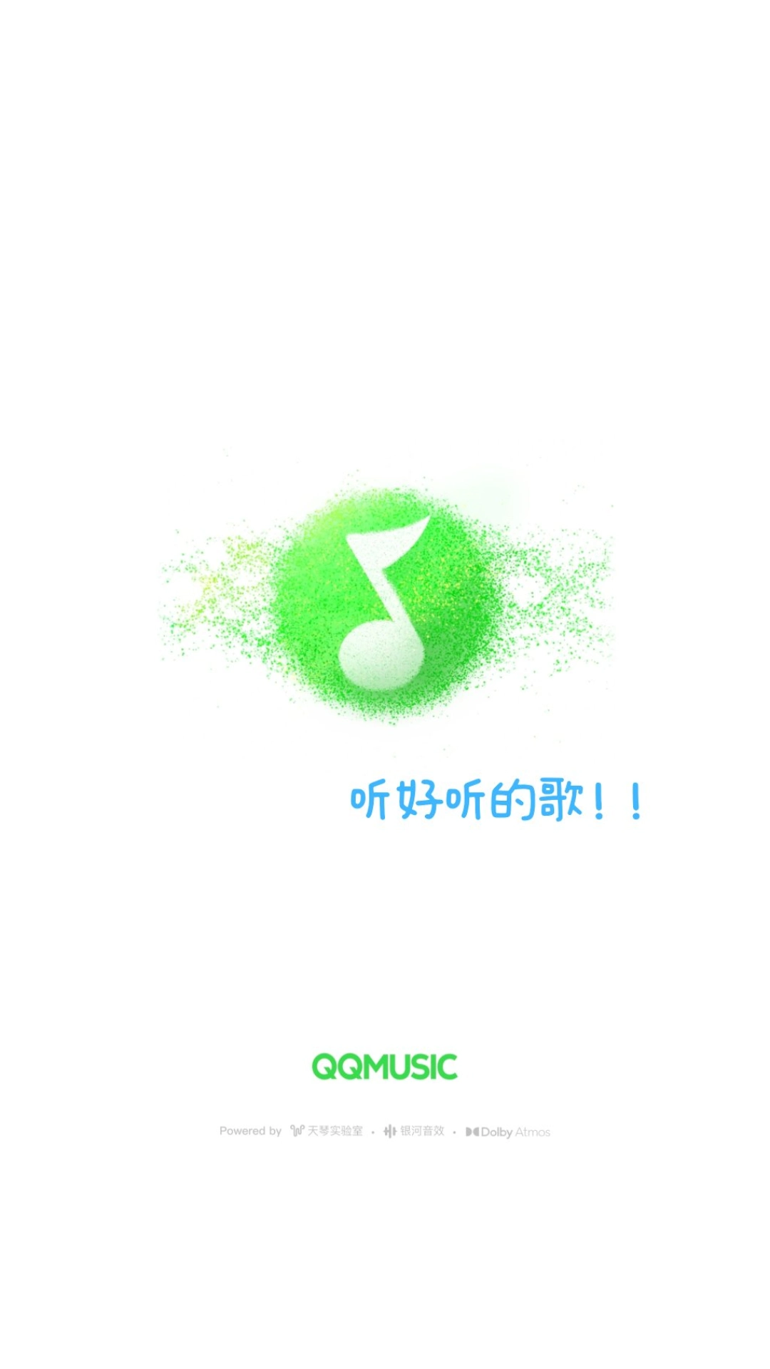 今日宝藏APP分享--QQ音乐