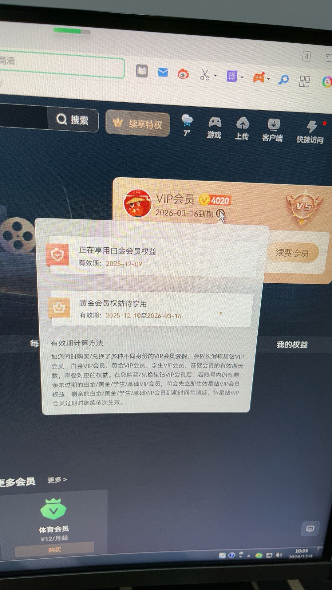 爱奇艺vip来了