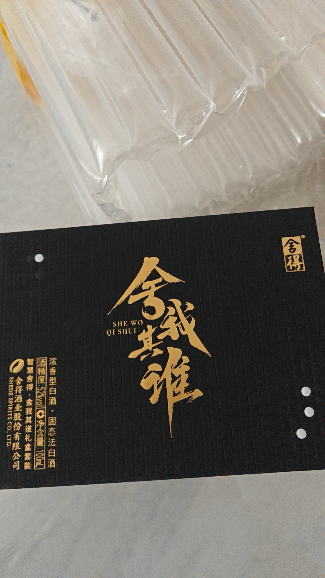 高颜值——舍得礼盒，太精美了吧！