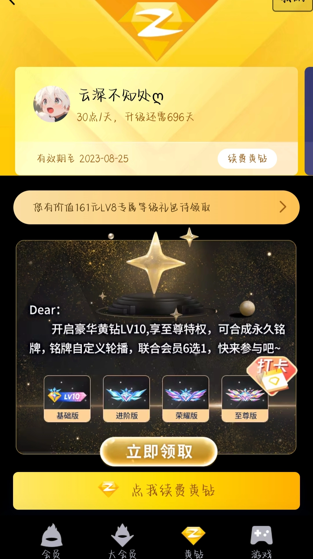 但是有了黄钻后就可以删除访问记录，可以很好的解决尴尬问题！