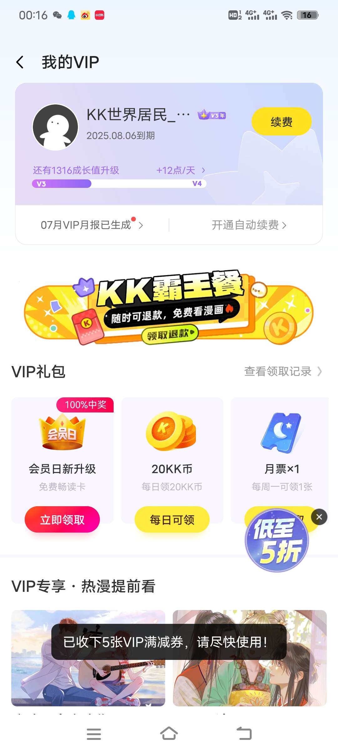 快看漫画年会员
