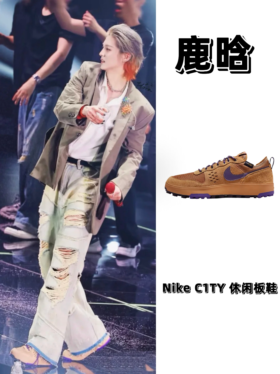 鹿晗演唱会同款，Nike City棕色休闲板鞋！