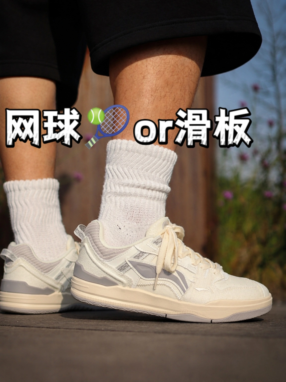 🎾复古网球风｜这双李宁月璃V2颜值封神✨✨✨