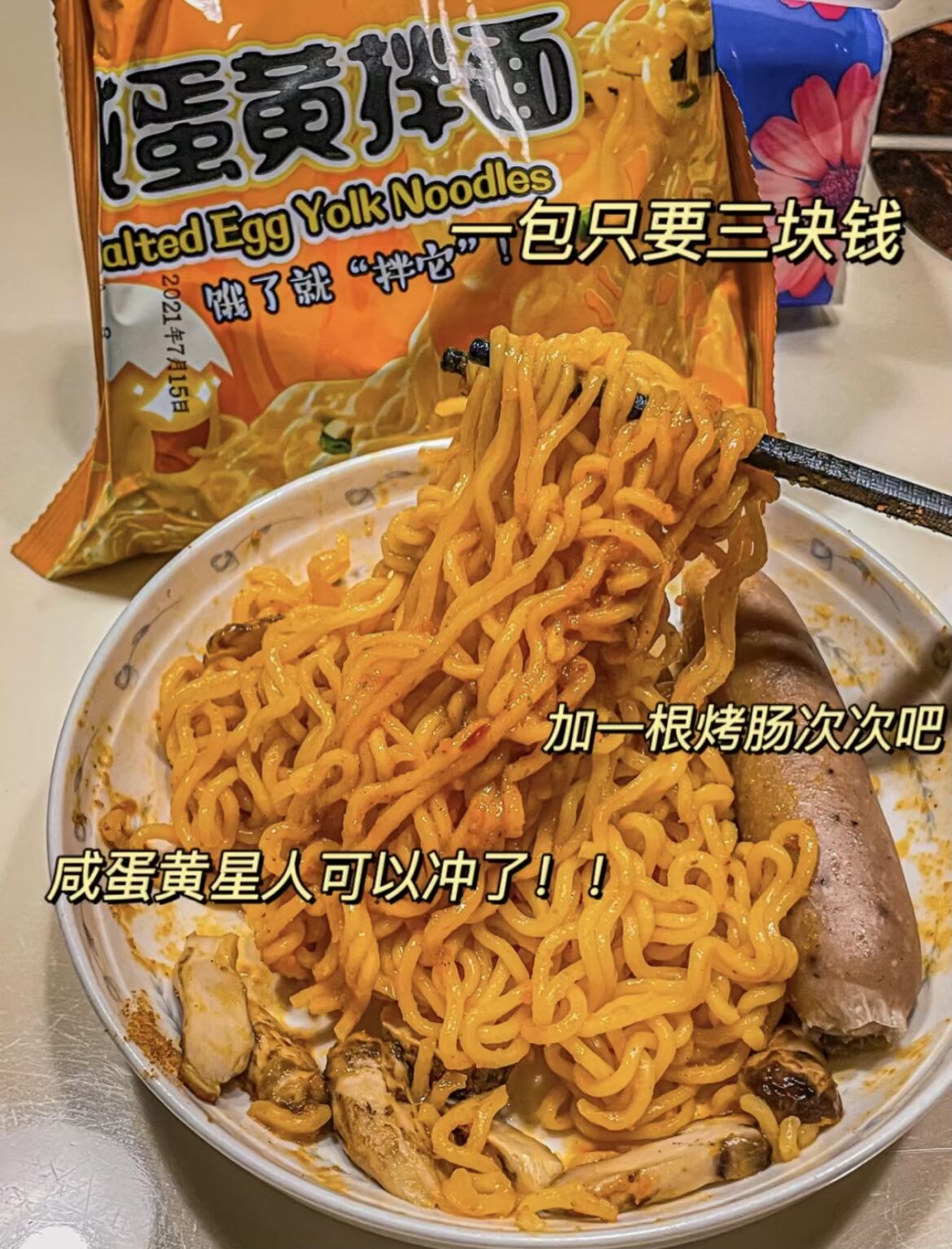 咸蛋黄脑袋看过来！这拌面绝了🥢