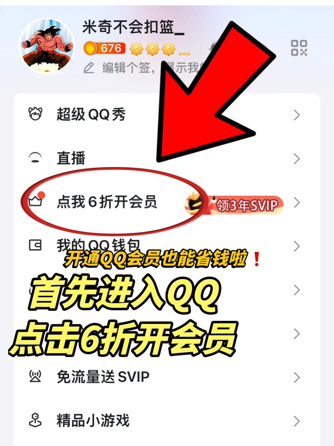 什么🤔，开通QQ会员也能省钱啦❗️