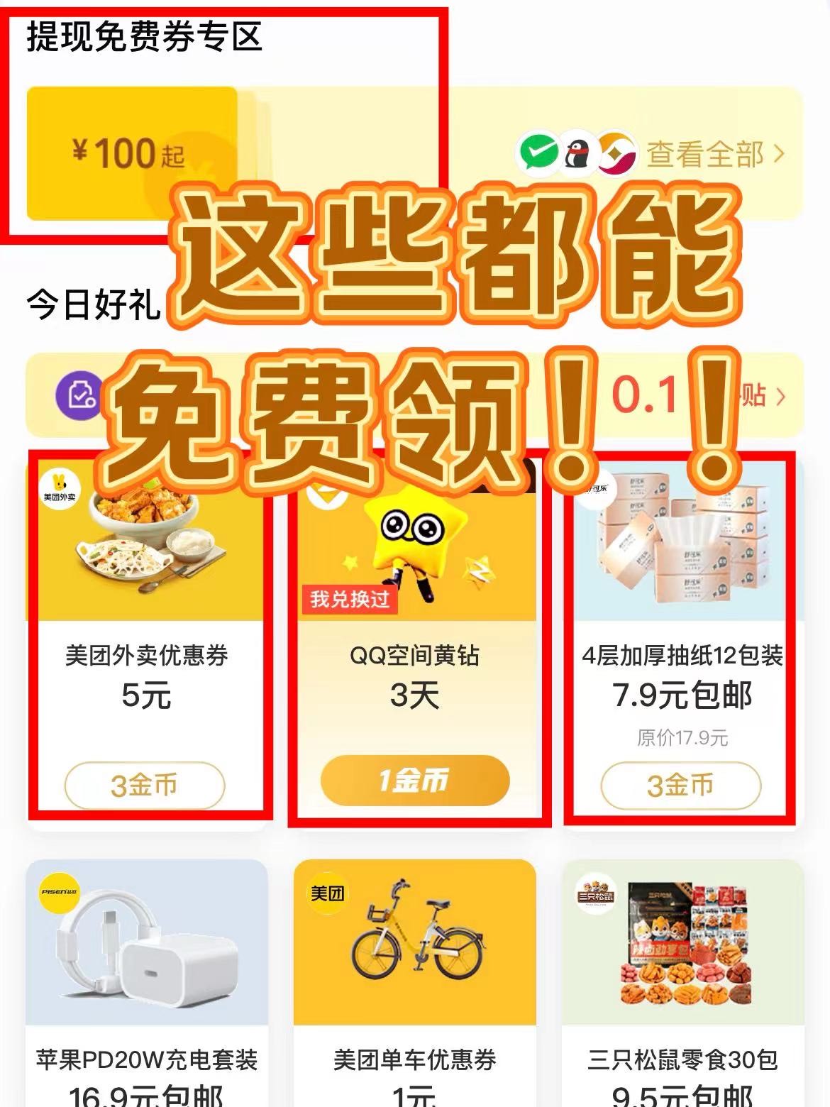 还有人不知道微信能免费领好物和提现券吗？