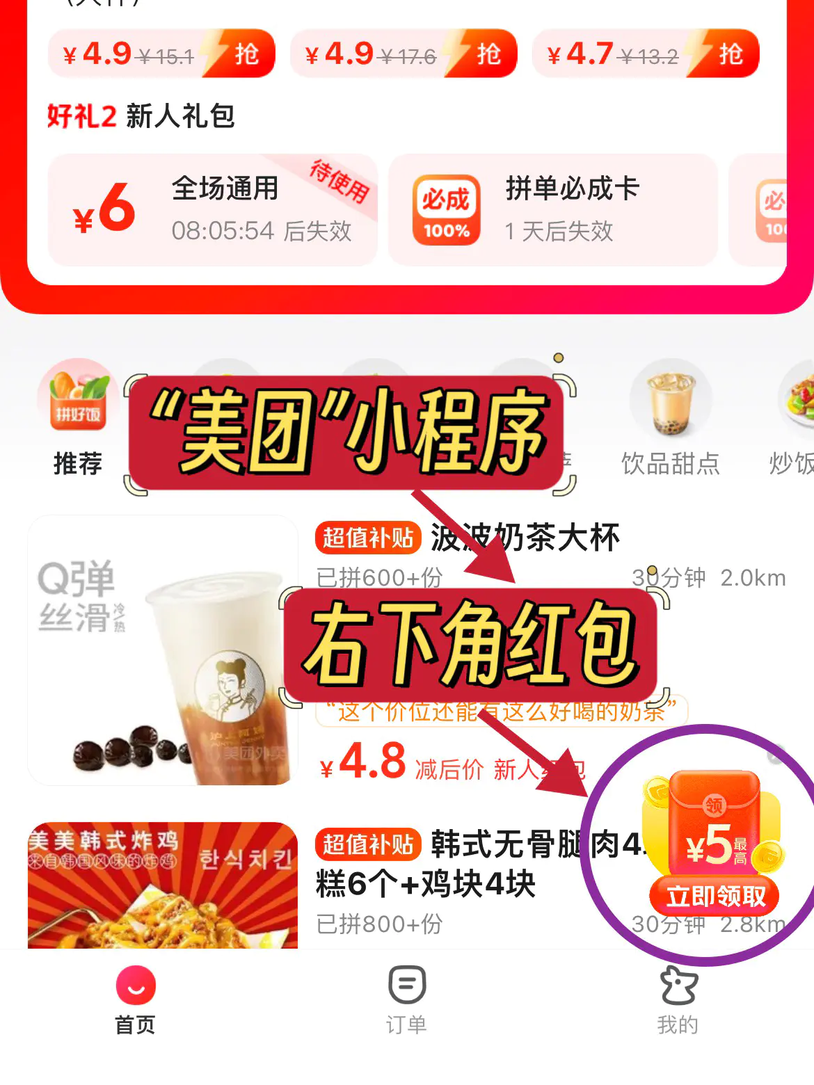 快点来学习点外卖技巧了喂!