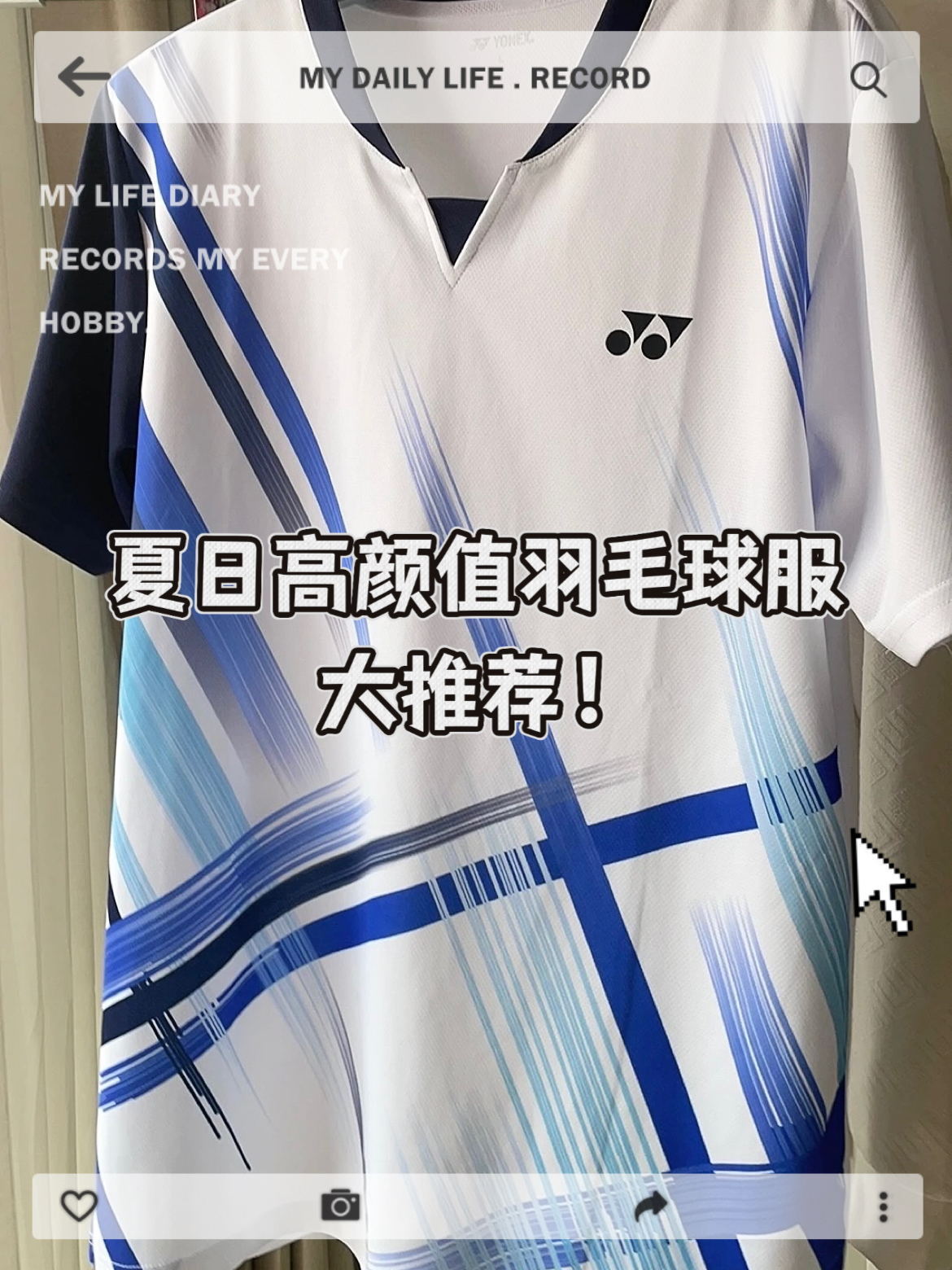 羽球人的夏日心动战衣💖