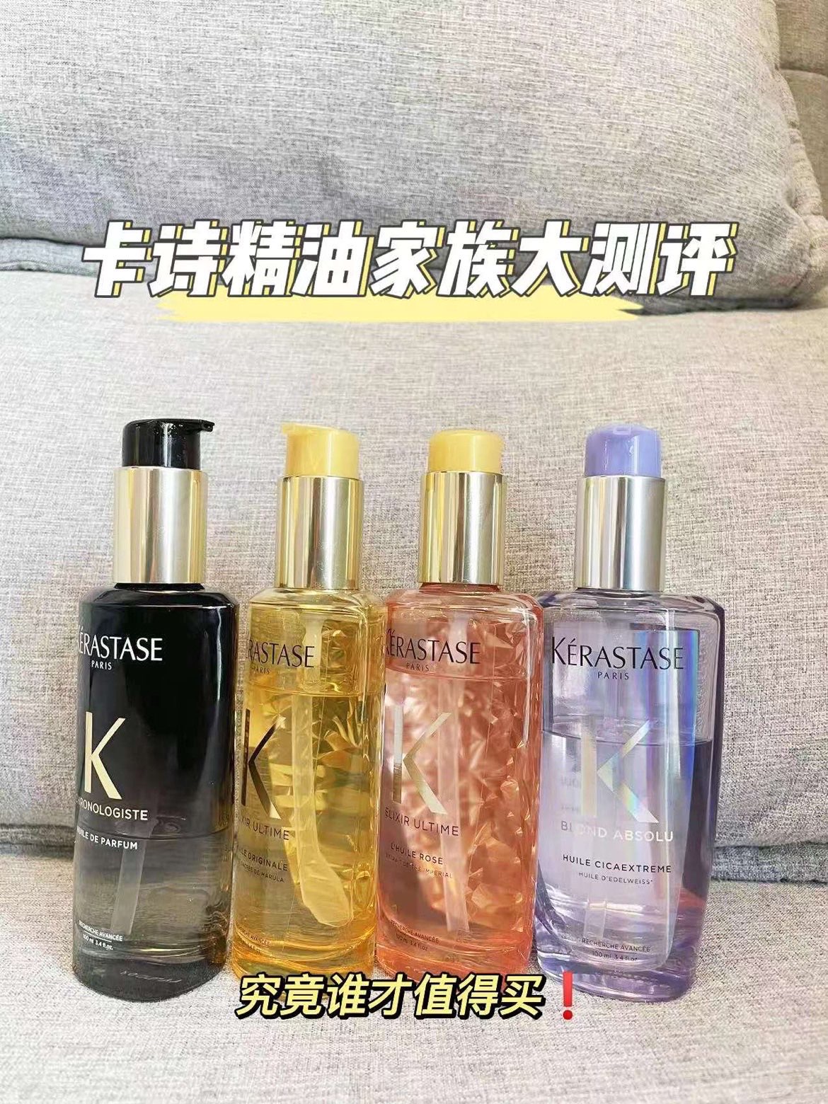 不踩雷‼️教你如何选择卡诗精油