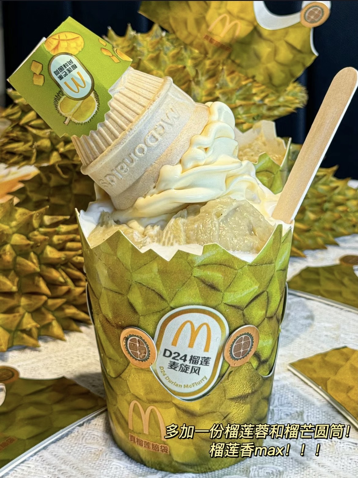 麦当劳你来真的啊！！真•榴莲麦旋风！！