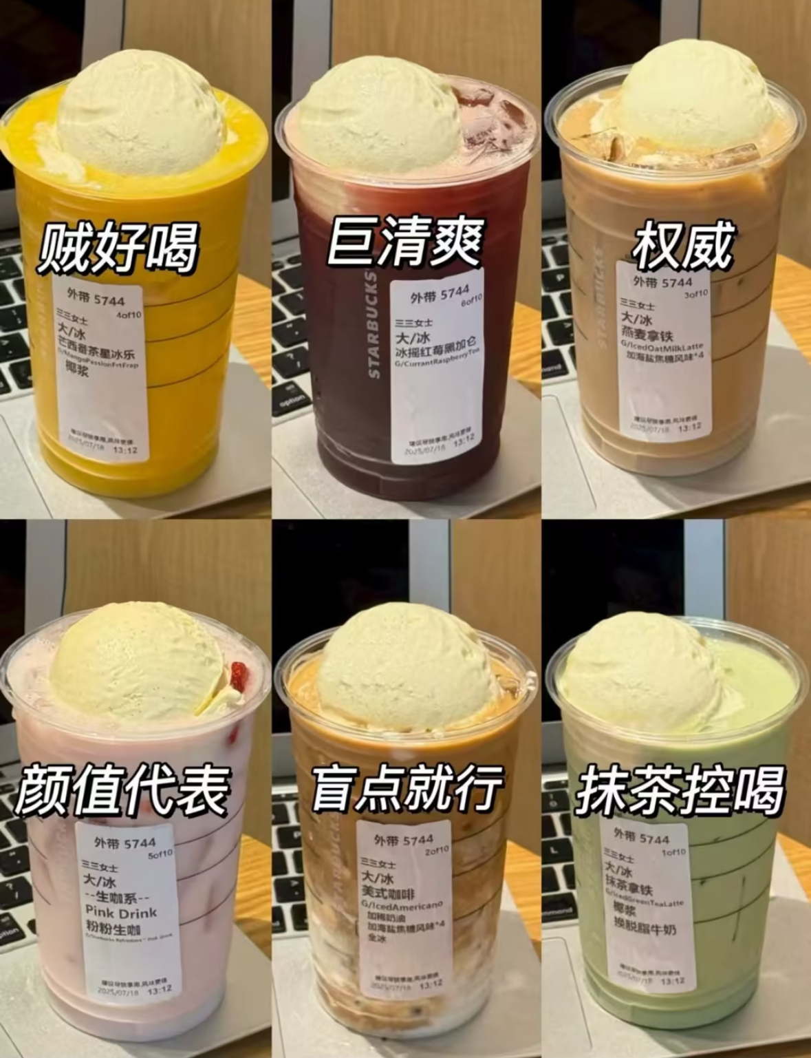 星冰乐隐藏喝法绝了😍