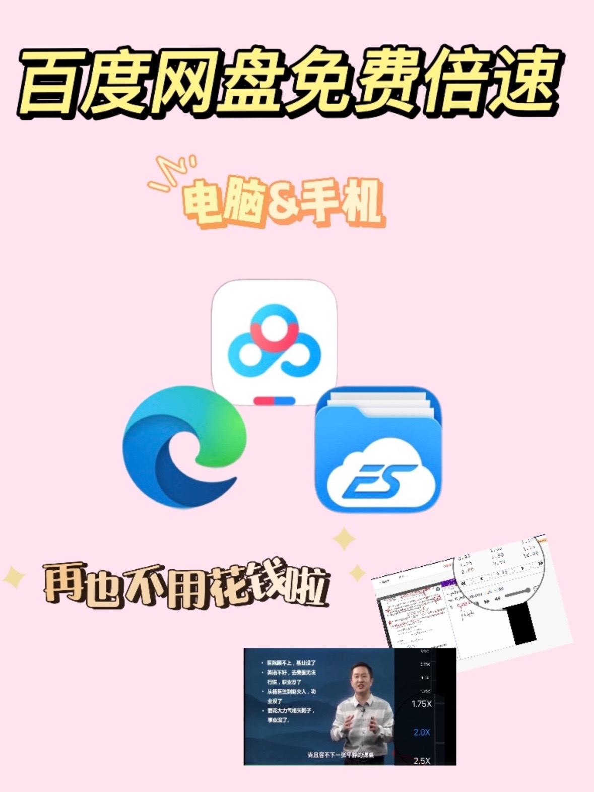 干货｜百度网盘免费倍速‼️