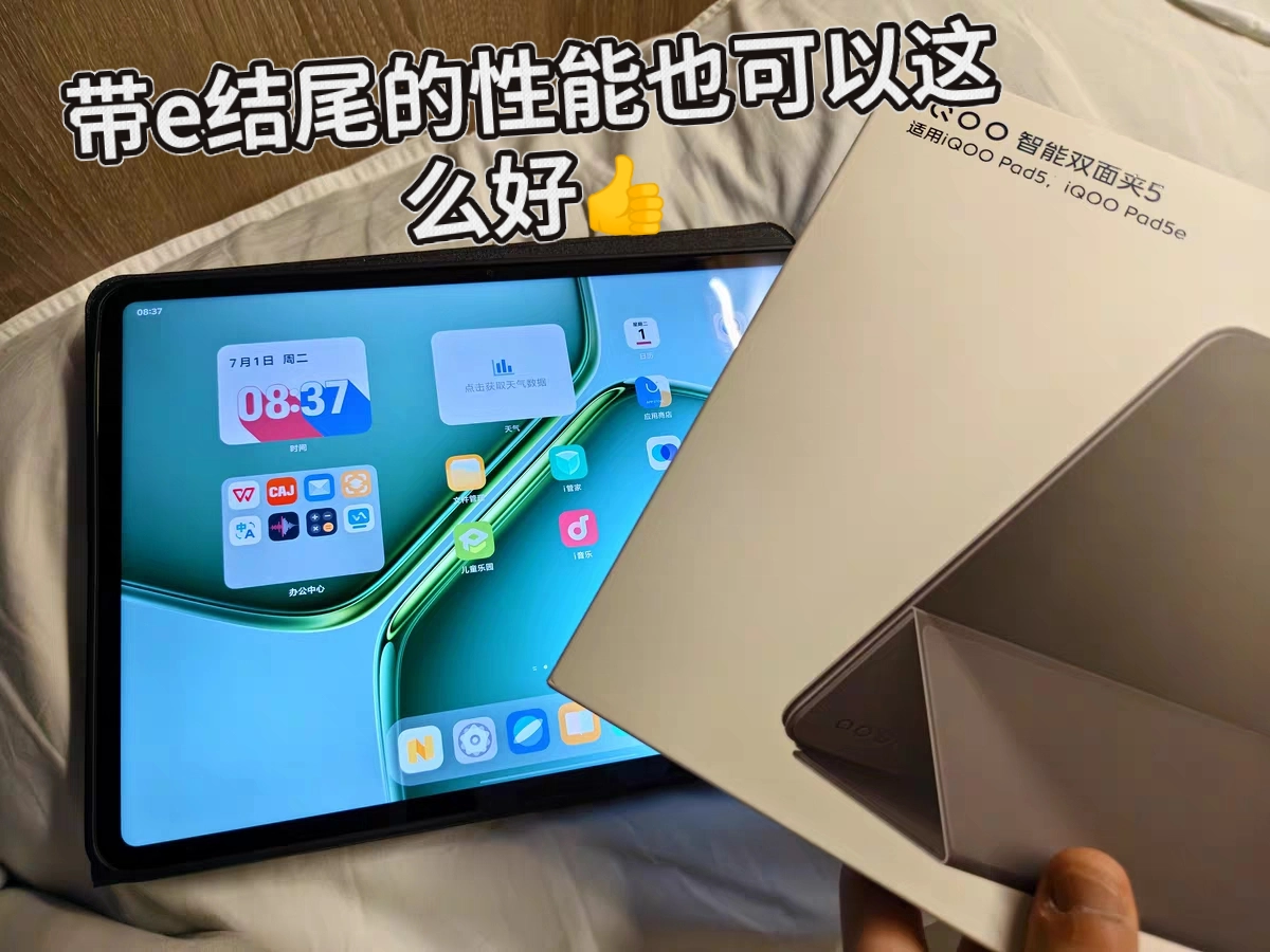 学生党挖到全能平板啦🎒