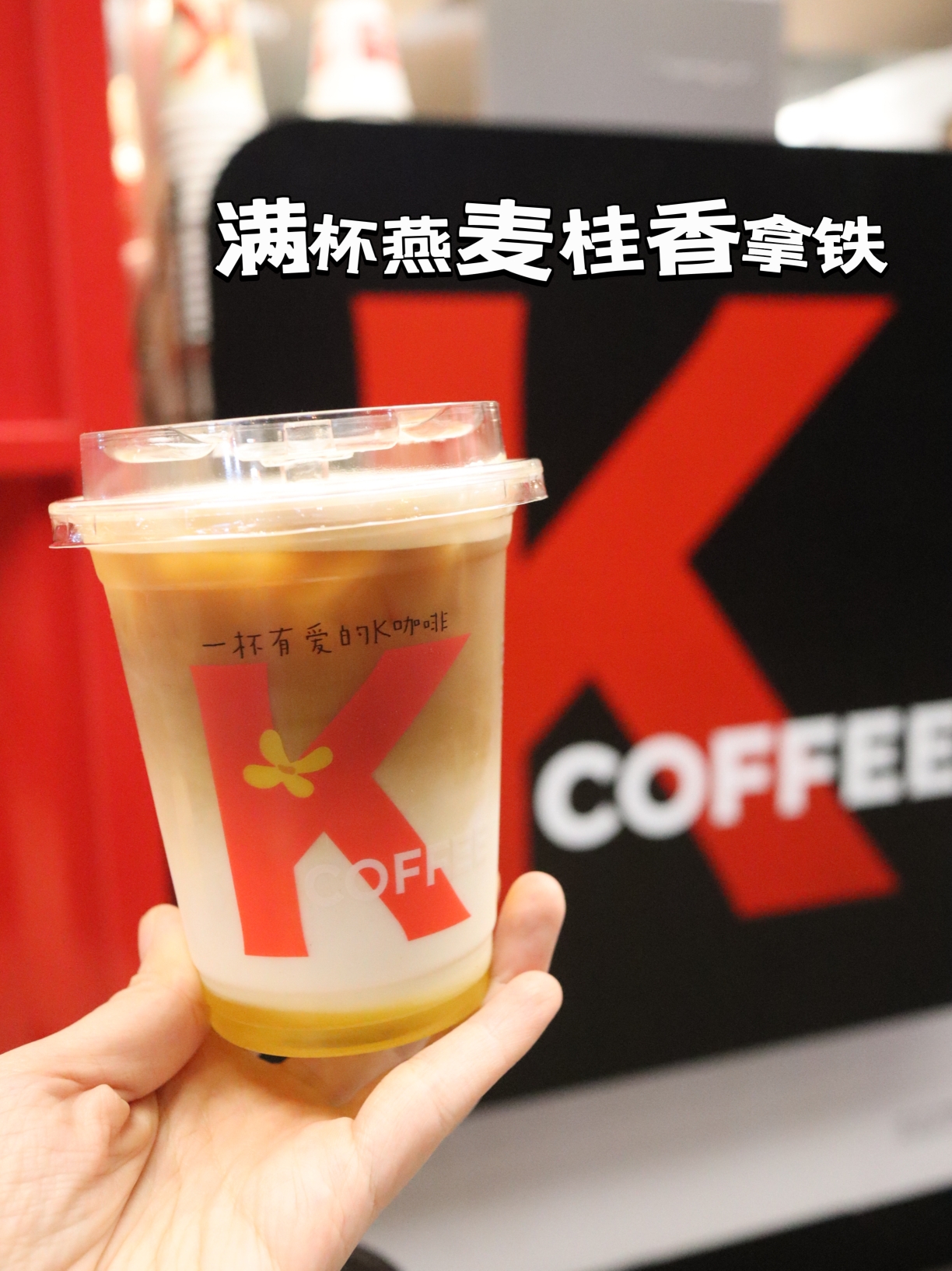 一杯桂香拿铁解锁秋天,肯德基新品get