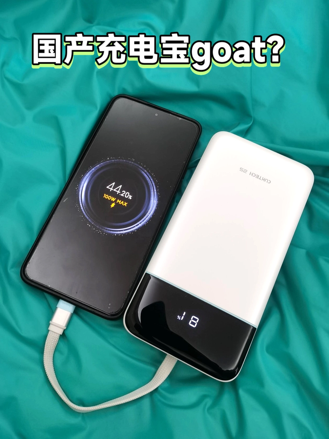 双机党福音！这个充电宝太香👀