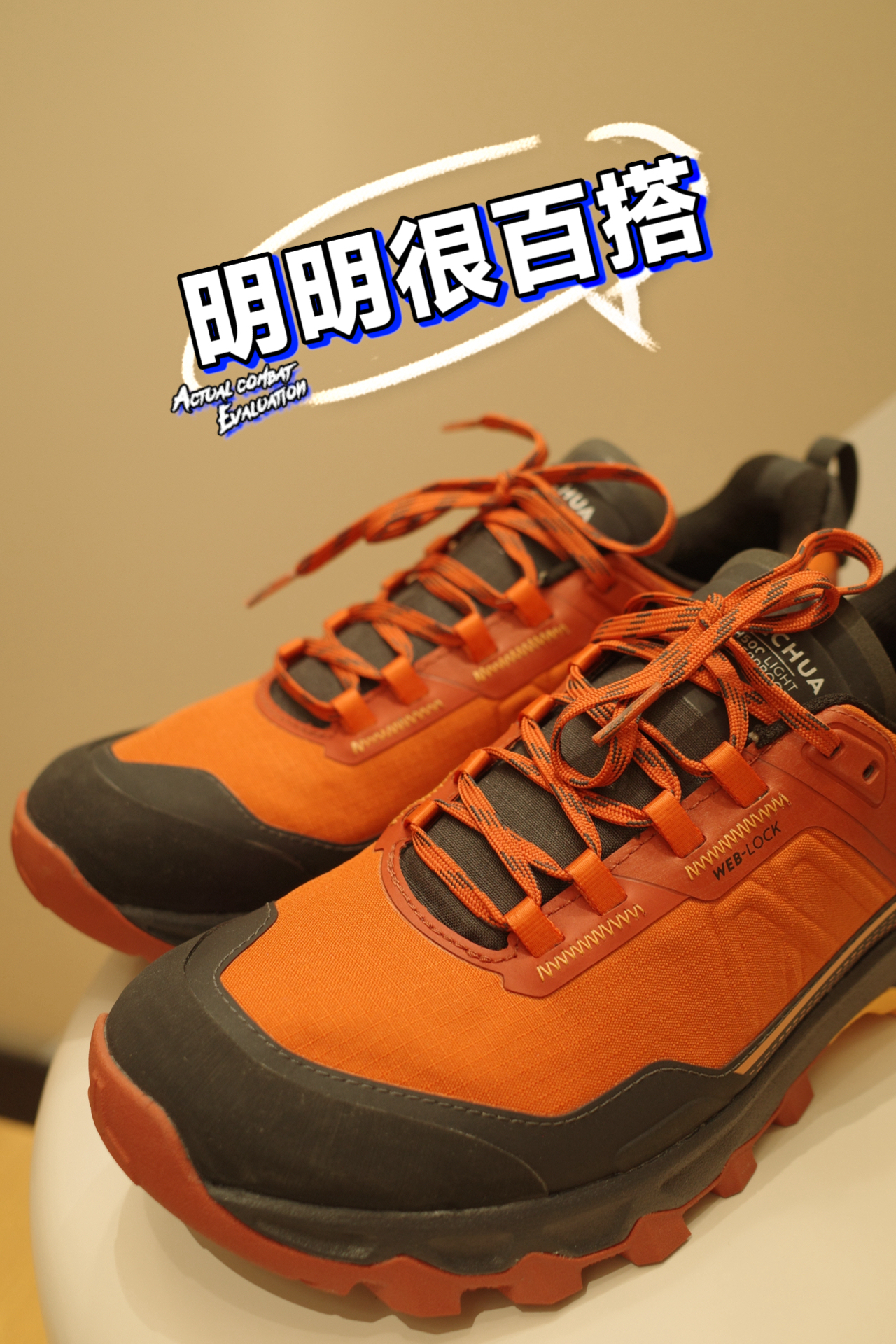亮色系户外鞋还挺好搭👟