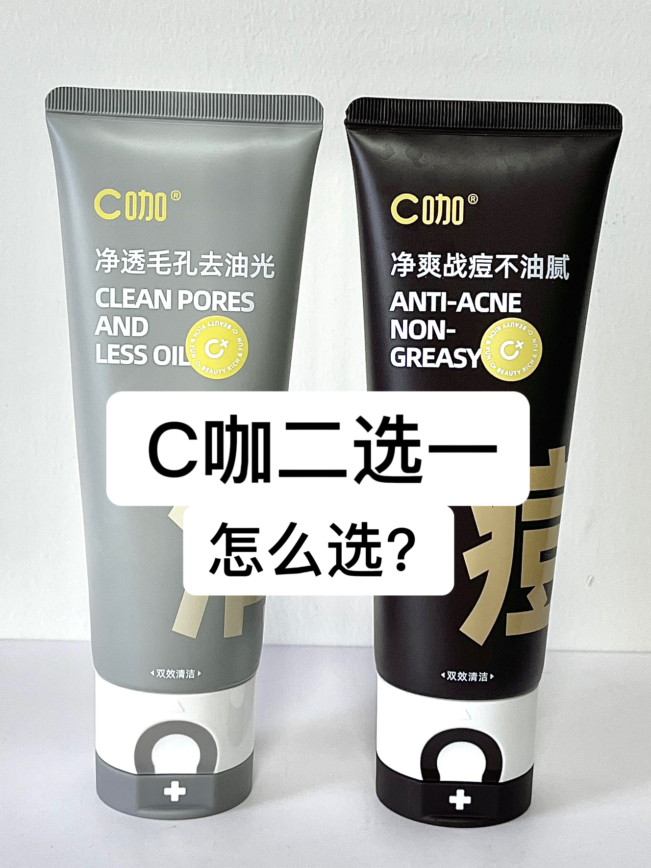 油皮VS痘肌 洗面奶到底怎么选？