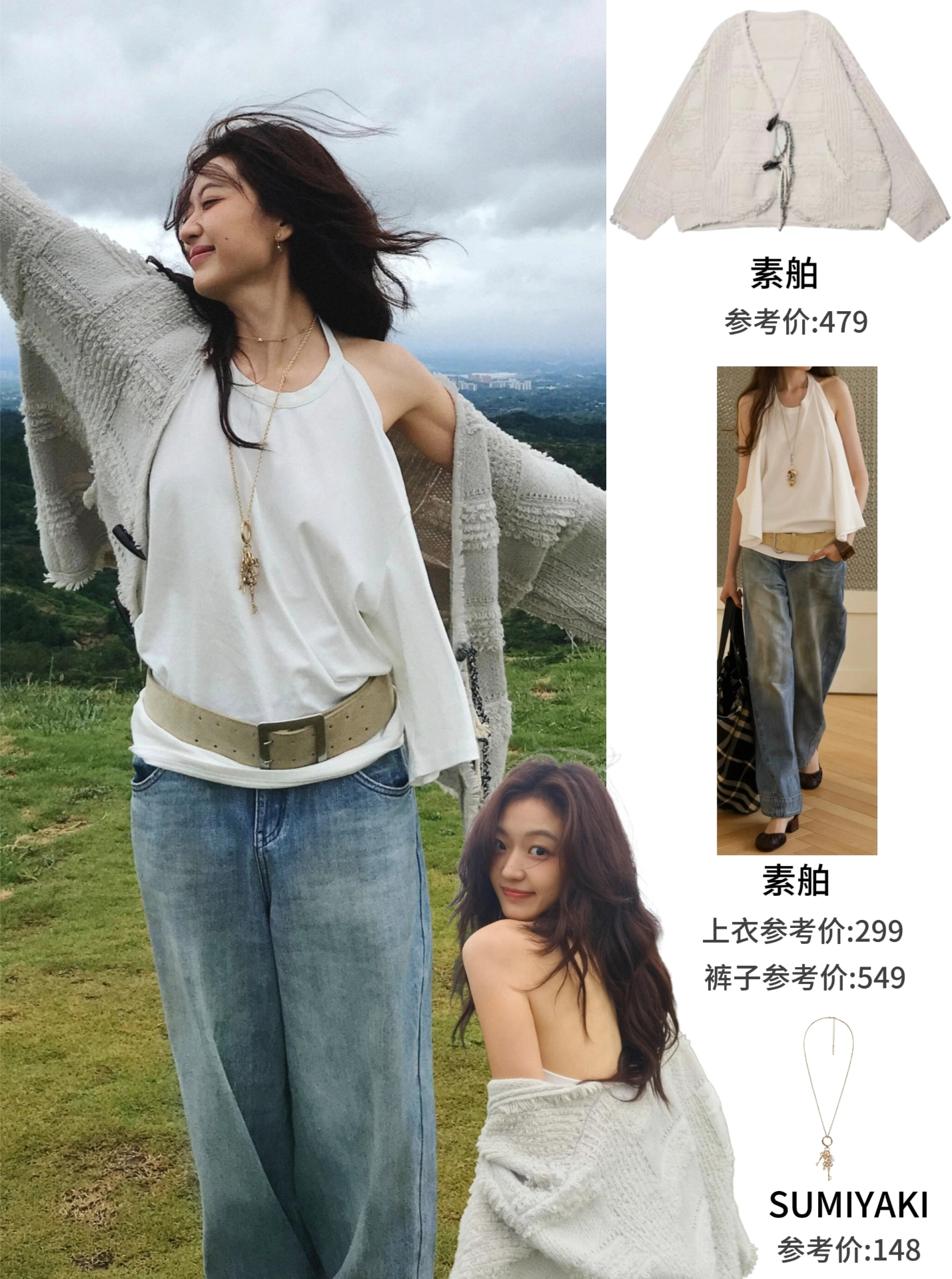 早秋抄作业~孙千山间随性穿搭太会了✨