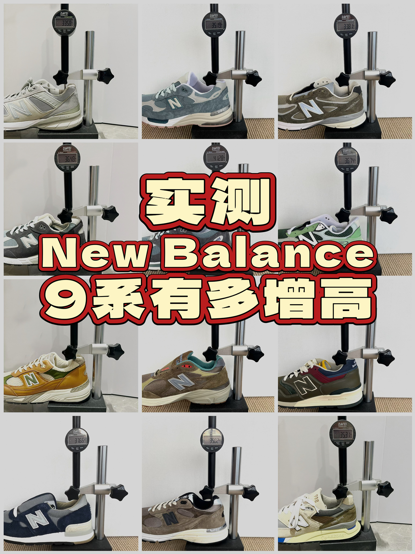 实测NB 9系有多增高!